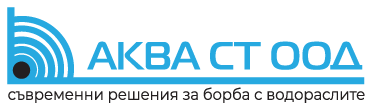 АкваСТ съвременни решения за борба с водораслите